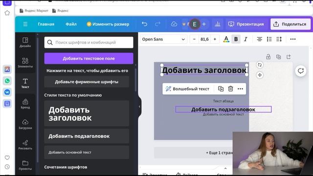 Создание презентаций. Работа с приложением Canva