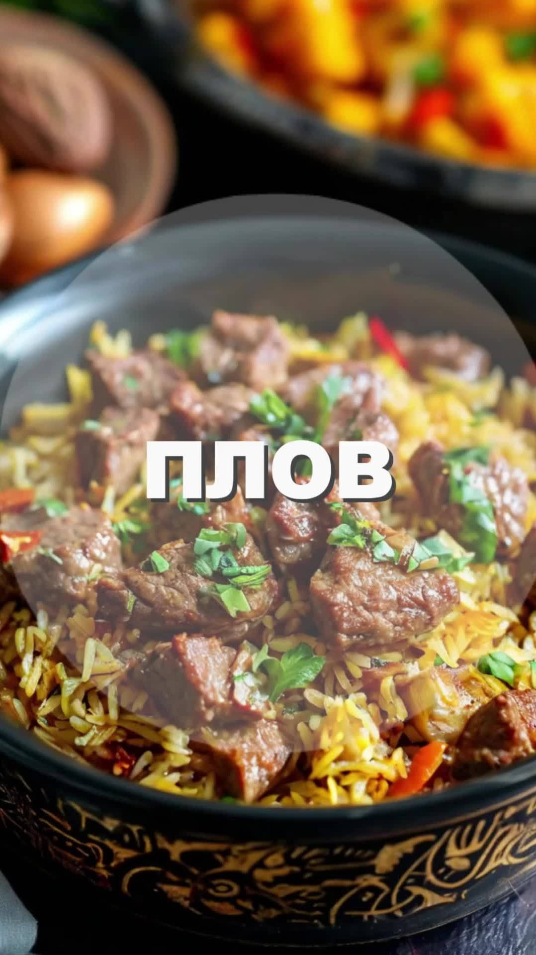 ПЛОВ