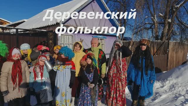 Коляда в Тихоновке 2025