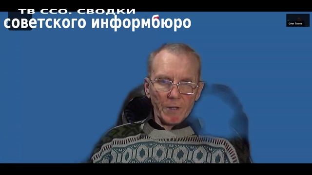 Сводки Советского Инфорбюро