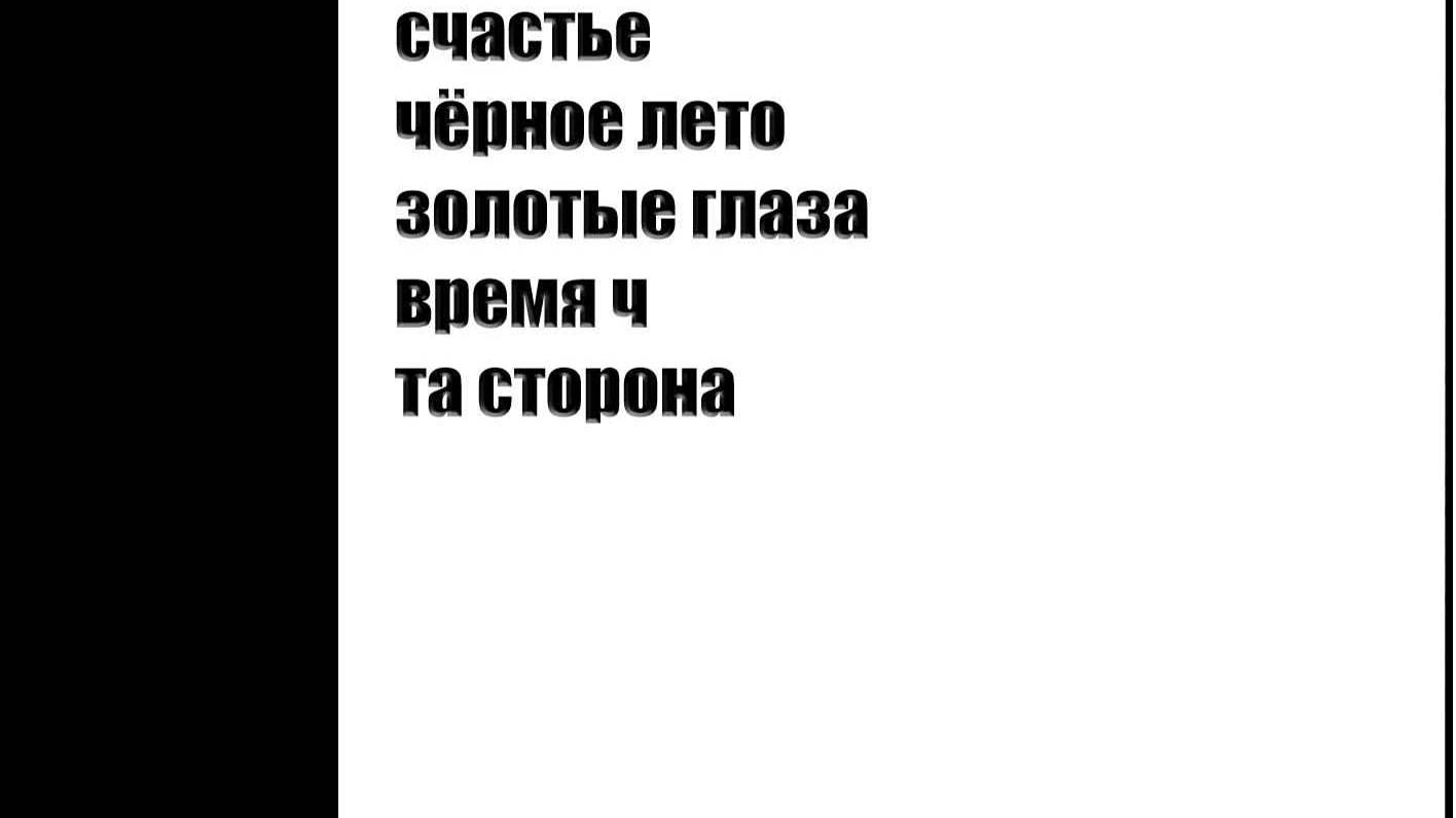 Борисов Никита - "Время Ч" (2015)