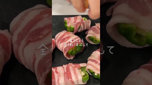 ピーマン嫌いの旦那へ🫑　#shorts#asmr#ピーマンレシピ#料理動画#レシピ