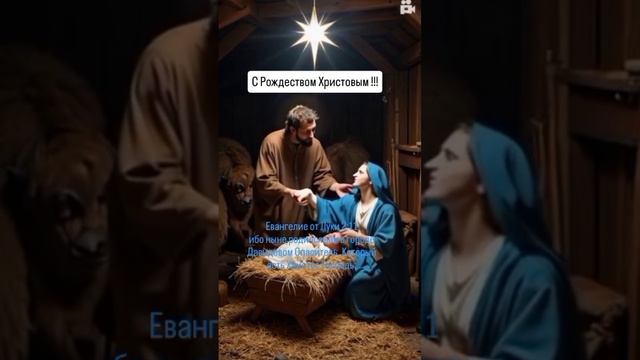 с Рождеством Христовым
