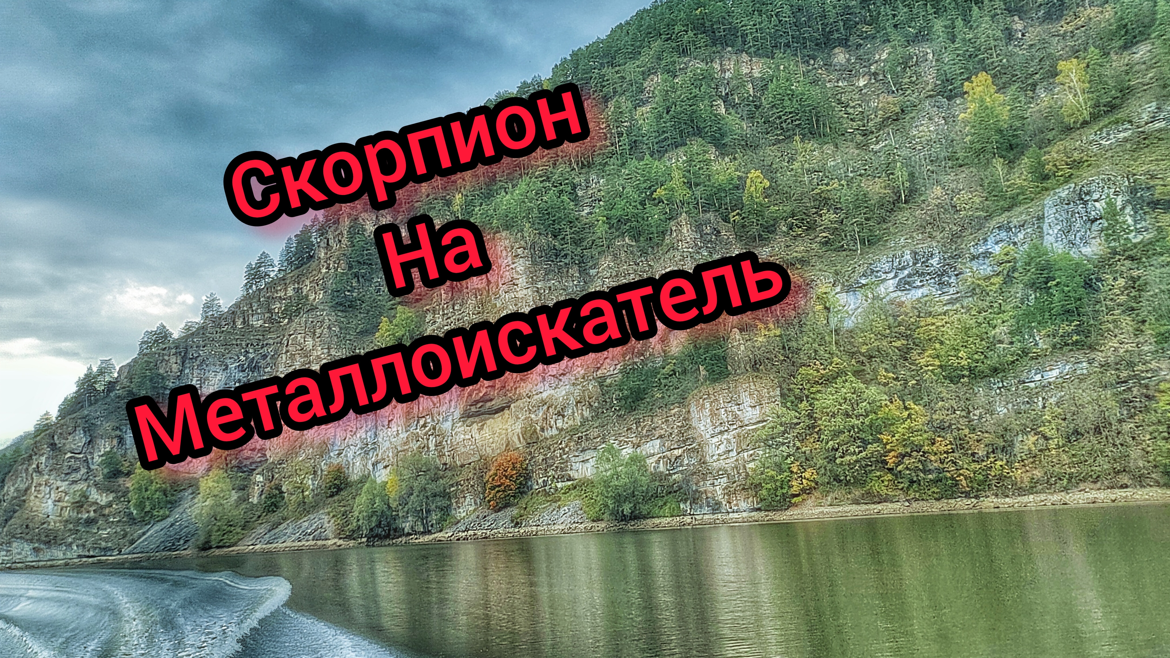 Пляжный коп. Коп с металлоискателем. Нокта симплекс
