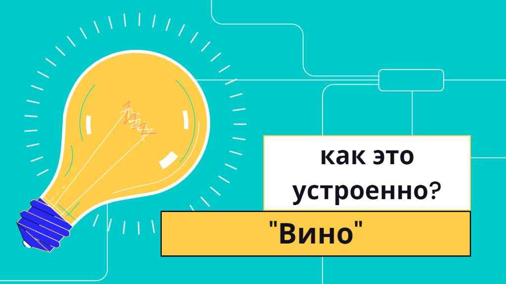 От лозы до бокала: Шокирующая правда о производстве вина!