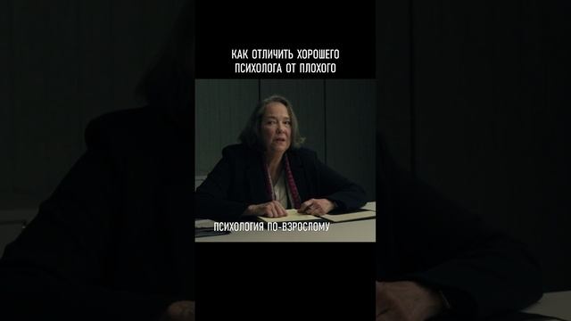Как распознать хорошего психолога?