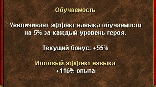 Герои 3, ауткаст, тест улучшенной спецы обучаемость.