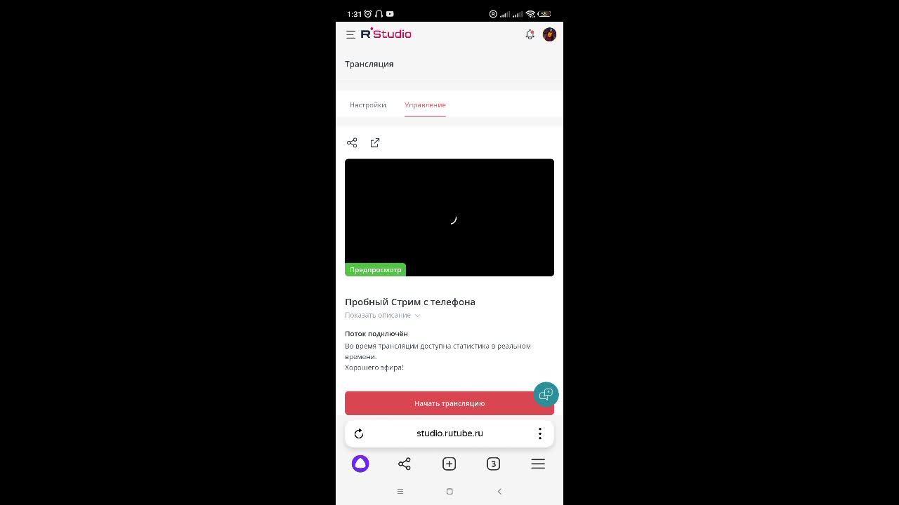 Пробный Стрим с телефона