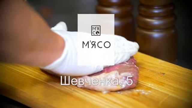 Стейк-хаус М'ясо Тернопіль Запрошує