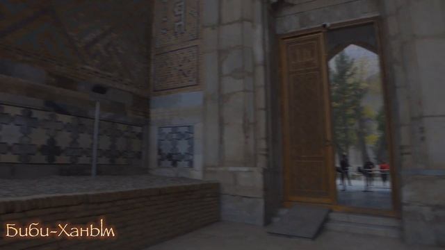 Самарканд. История и мифы.