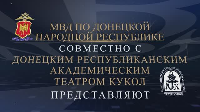 Театр кукол Донецкой Народной Республики