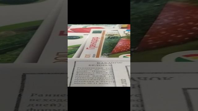 Купила семена