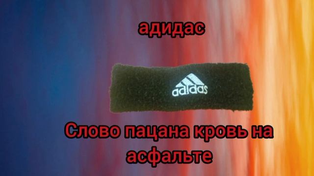 Адидас #чек #паца #актив