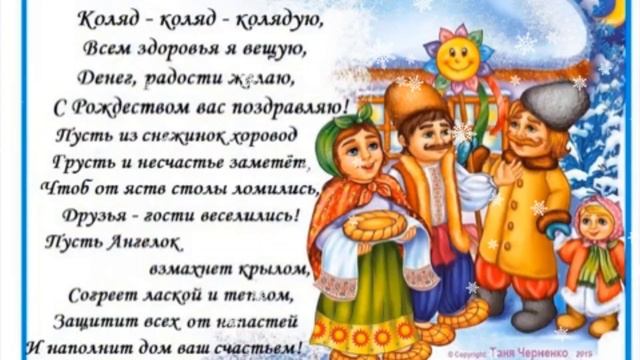 Пришла коляда отворяй ворота!