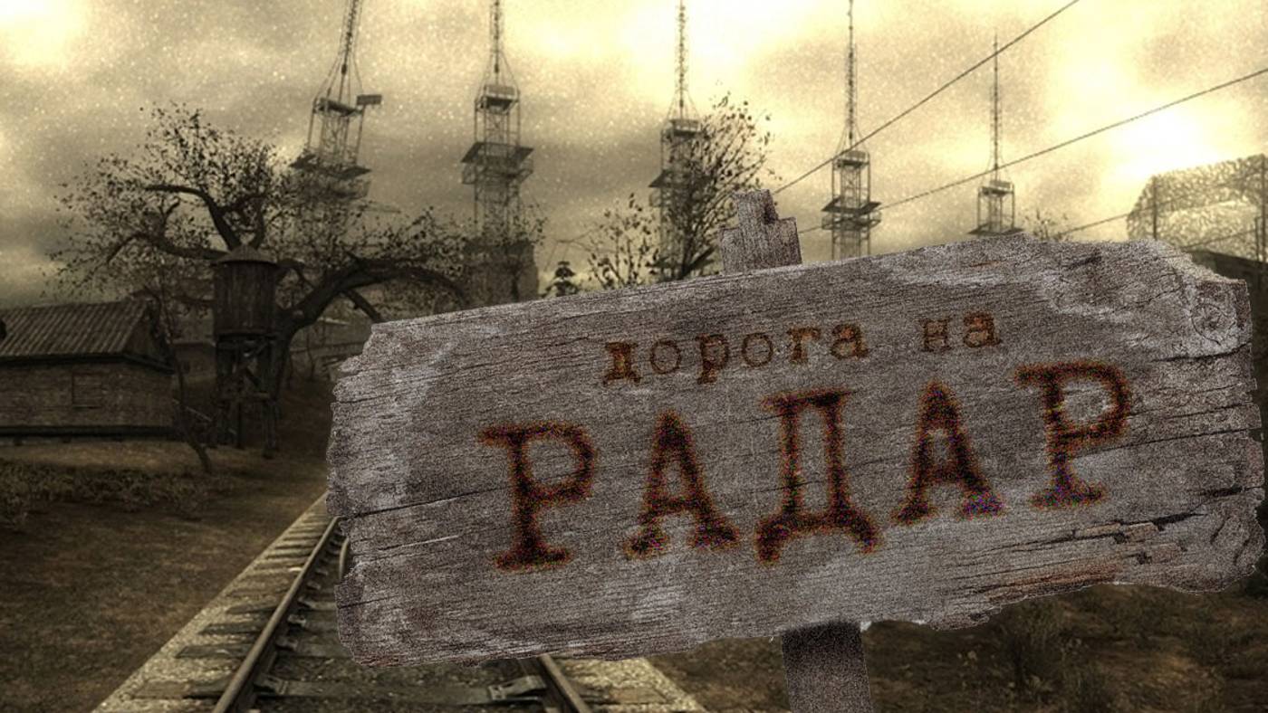 S.T.A.L.K.E.R. ЗОНА ОТЧУЖДЕНИЯ