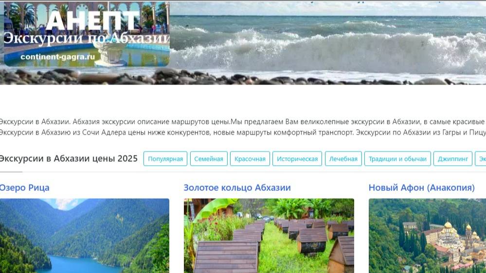 Абхазия экскурсии описание маршрутов цены 2025