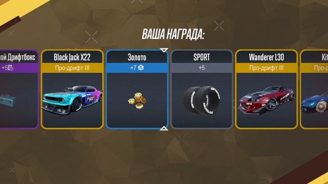 Карта призов CarX Drift Racing 2