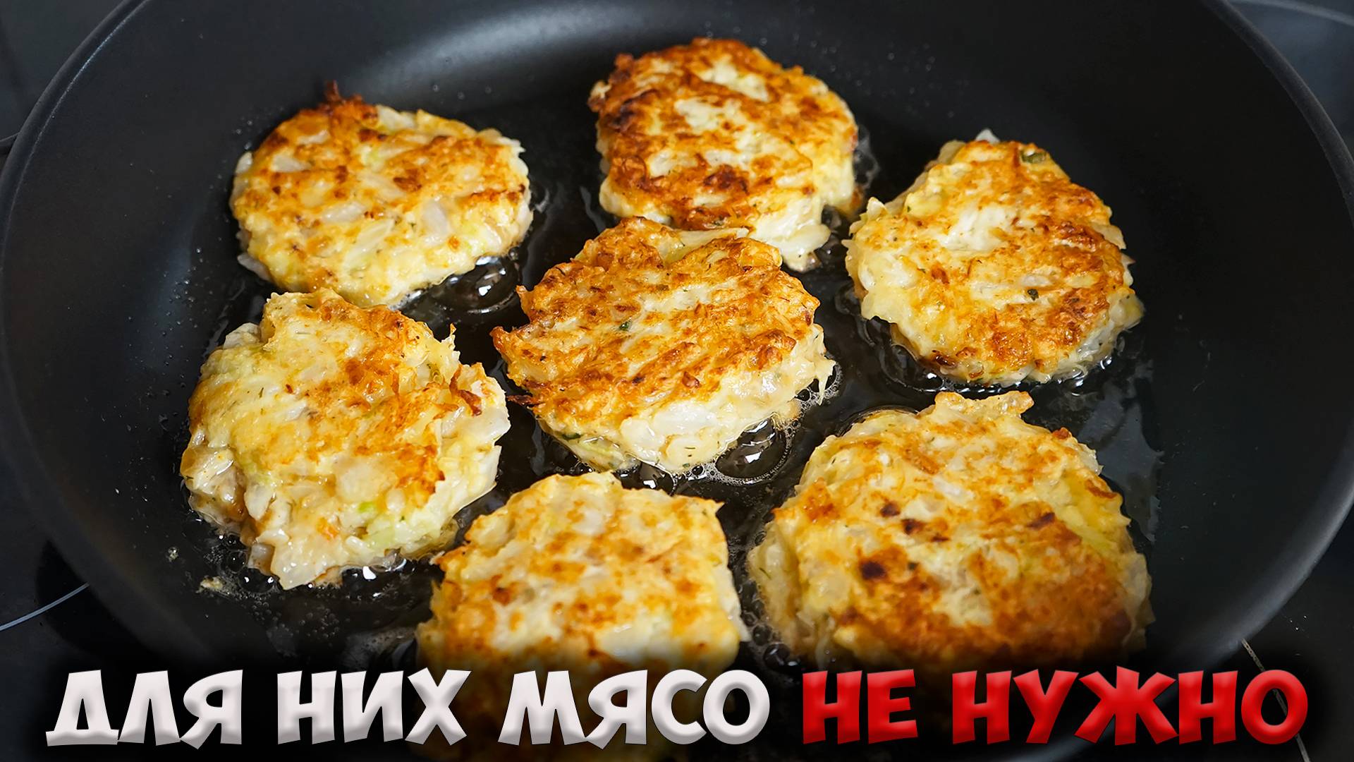 Теперь для КОТЛЕТ даже мясной фарш НЕ НУЖЕН! Раскрываю СЕКРЕТ котлет без мяса.