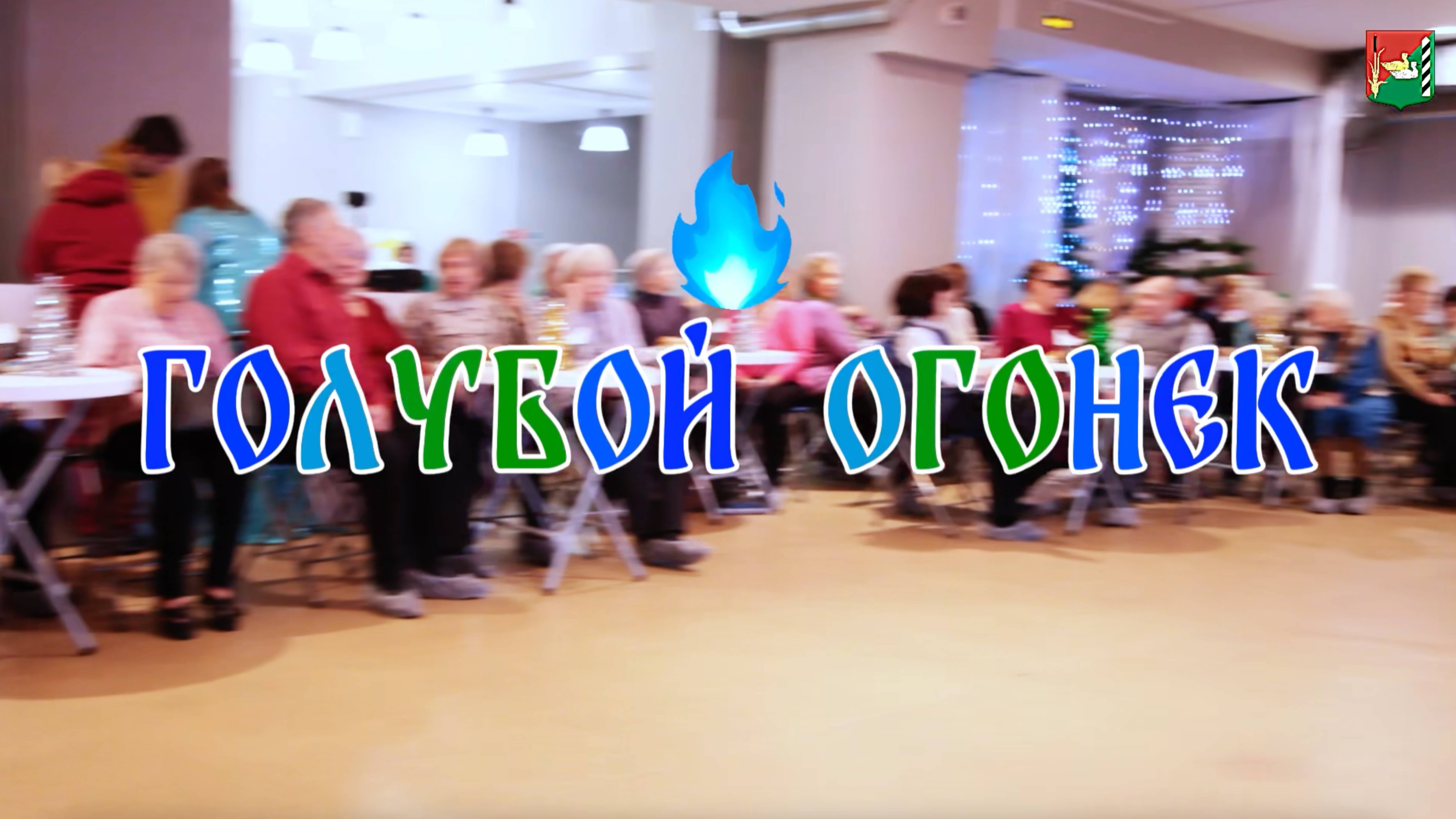 Highlights Голубой огонек МО Красненькая речка
