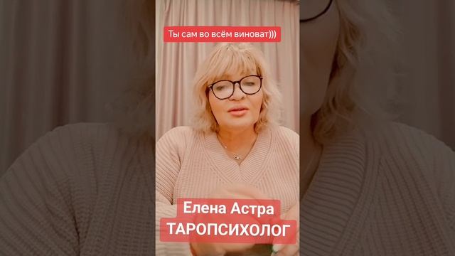 В большинстве ты сам виноват)))