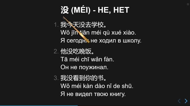 Урок 10. Китайский язык с нуля. Полный курс. Подробные Примеры. HSK 1. Иероглифы и Произношение.