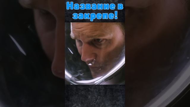Пожертвовал собой, чтобы спасти корабль! #shorts #фильмы #кино #комедия #моменты #моментыизфильмов