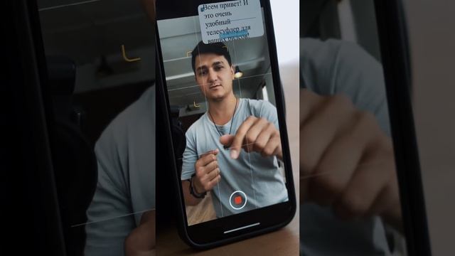 Телесуфлер для телефона #iphone #trend #обучение #тренд #фото #фотонателефон #tutorial #photography