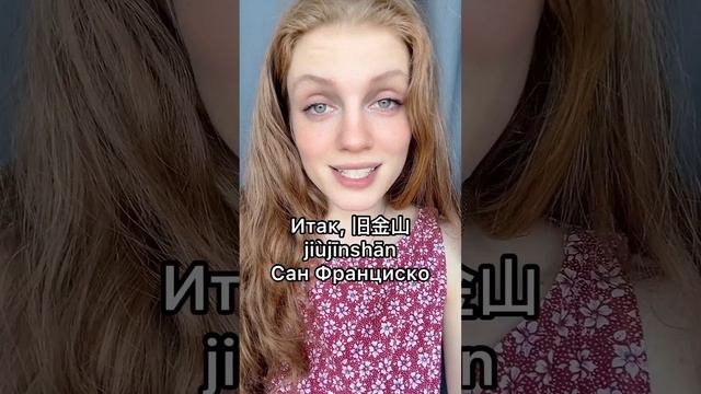 Видео от Китайский язык с нуля - &#20013;&#22269; (16)