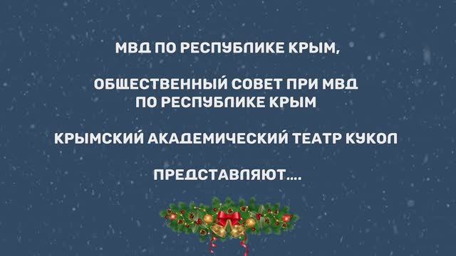 Театр кукол Республики Крым