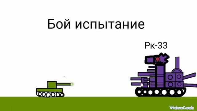 1 мульт на моём канале про танки