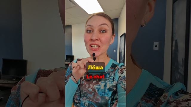Русские имена для французского уха