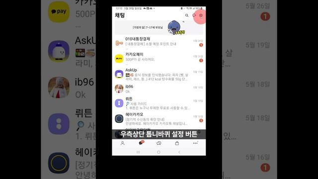 카톡 대화방-새로운기능