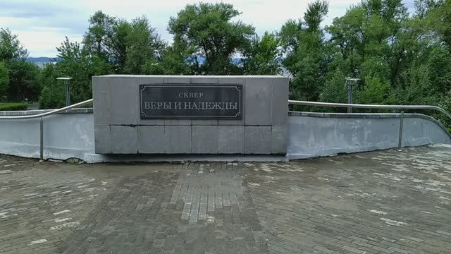 Сквер Веры и Надежды.