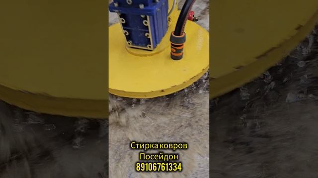 Стирка ковров Посейдон во Владимире и Владимирской области