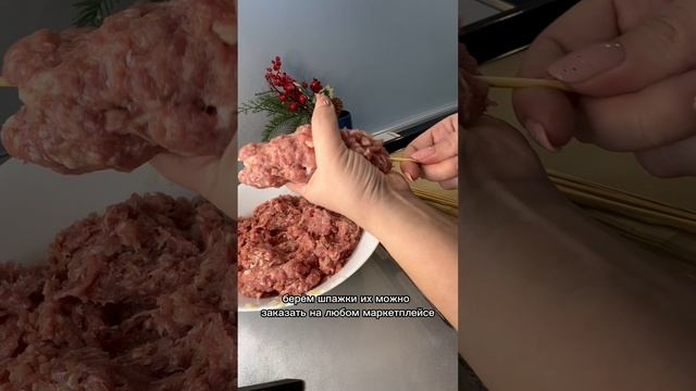 Сочный ароматный мужской люля-кебаб своими руками за 25 минут