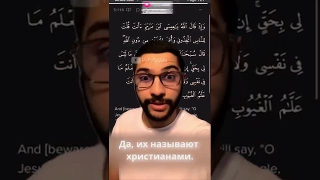 Опровержение Христианам по поводу Марии в Коране