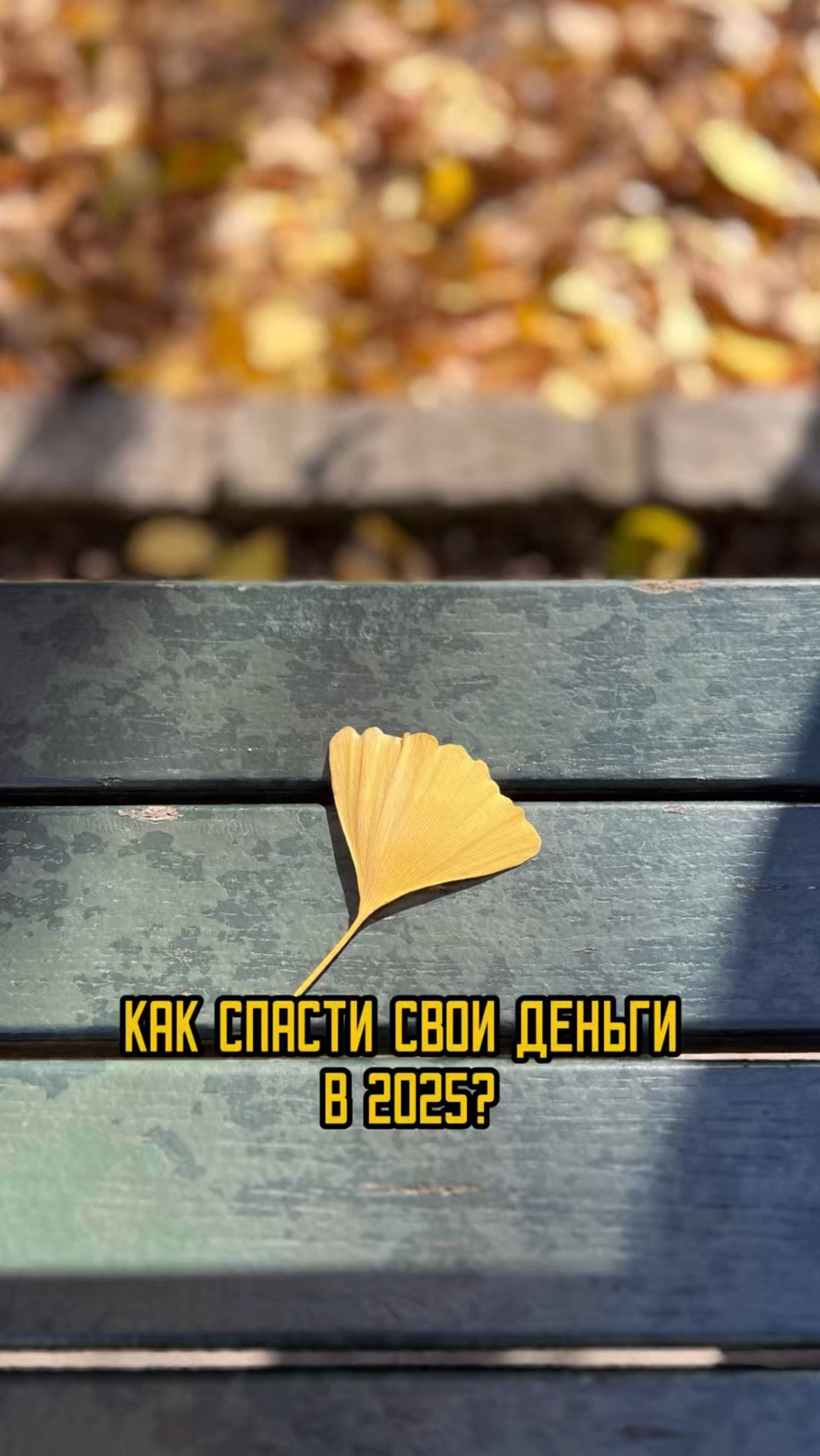 Куда вложить деньги в 2025  #blacksmithfamily