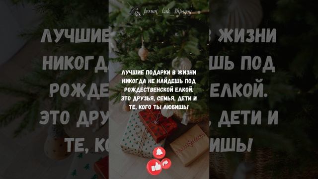 Рождественские мудрые мысли