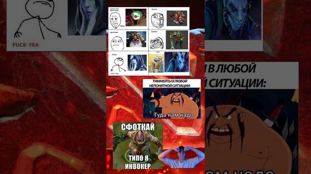 #мем #дота