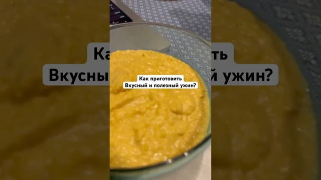 Вкусный, сытный и полезный ужин? Легко!