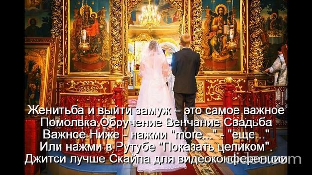 Помолвка  Обручение  Венчание  Свадьба  
 Счастье-это качества  У мужа-3  жены-5  
Не будет развода