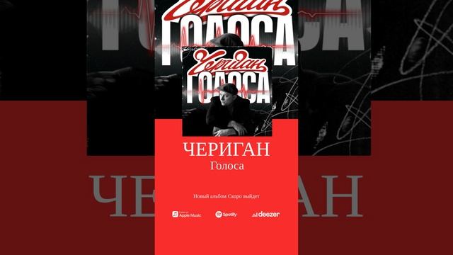 Чериган - Хватит спать (тизер)