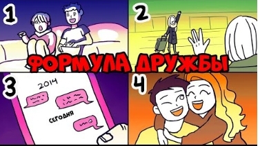 4 Вещи, Чтобы Больше Нравиться Людям (Формула Дружбы) | Курс Дружжжище (Урок 2)