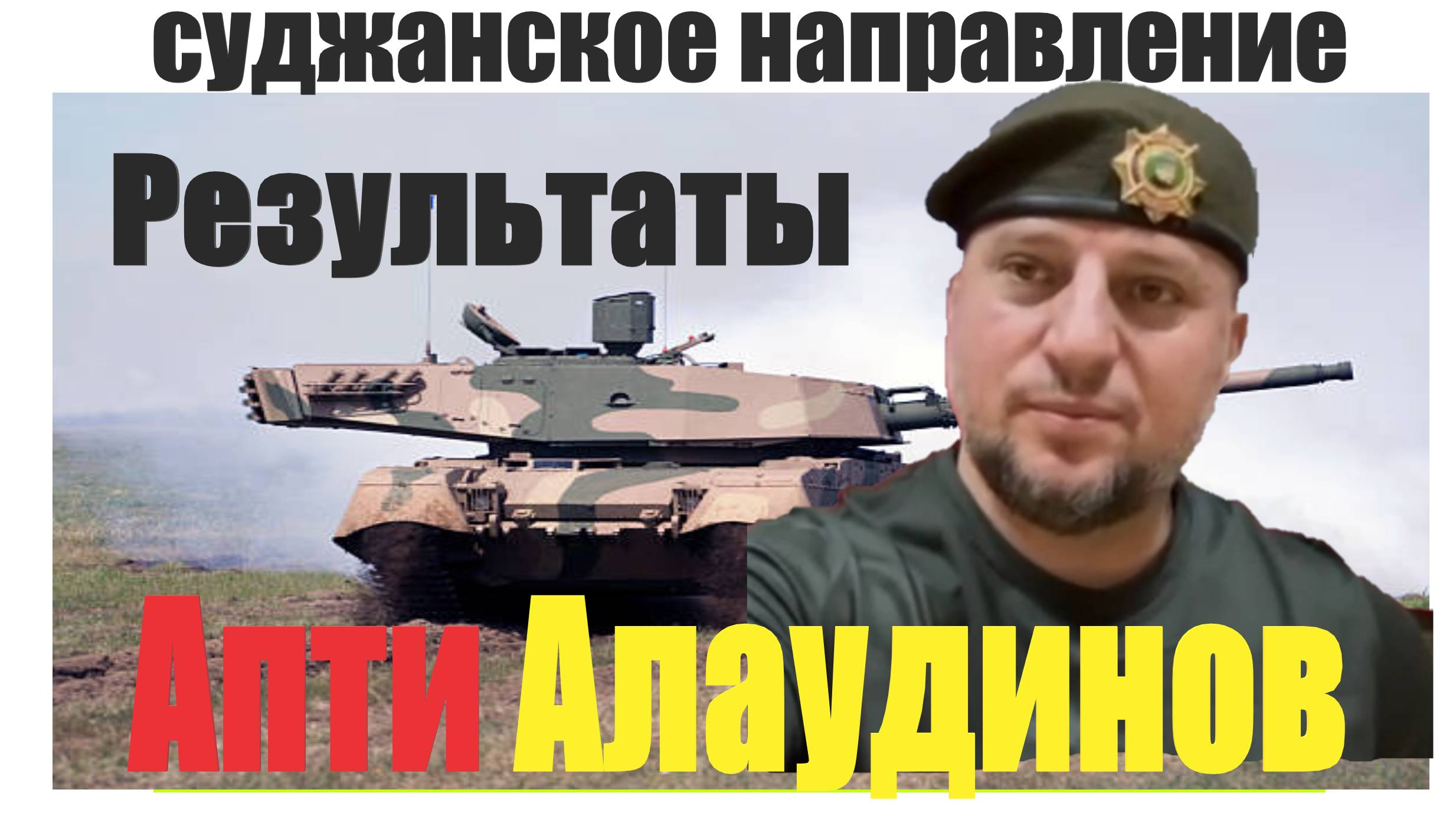 ❤️Апти много не бывает 07 01 2025 — Результаты