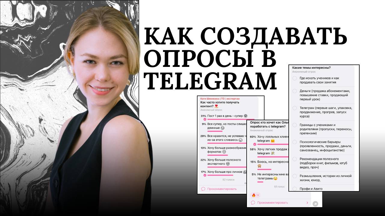 Как создавать опросы в Telegram