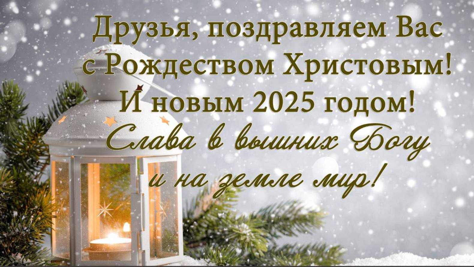 Рождественское Богослужение 7.01.2025  г. Ростов-на-Дону
