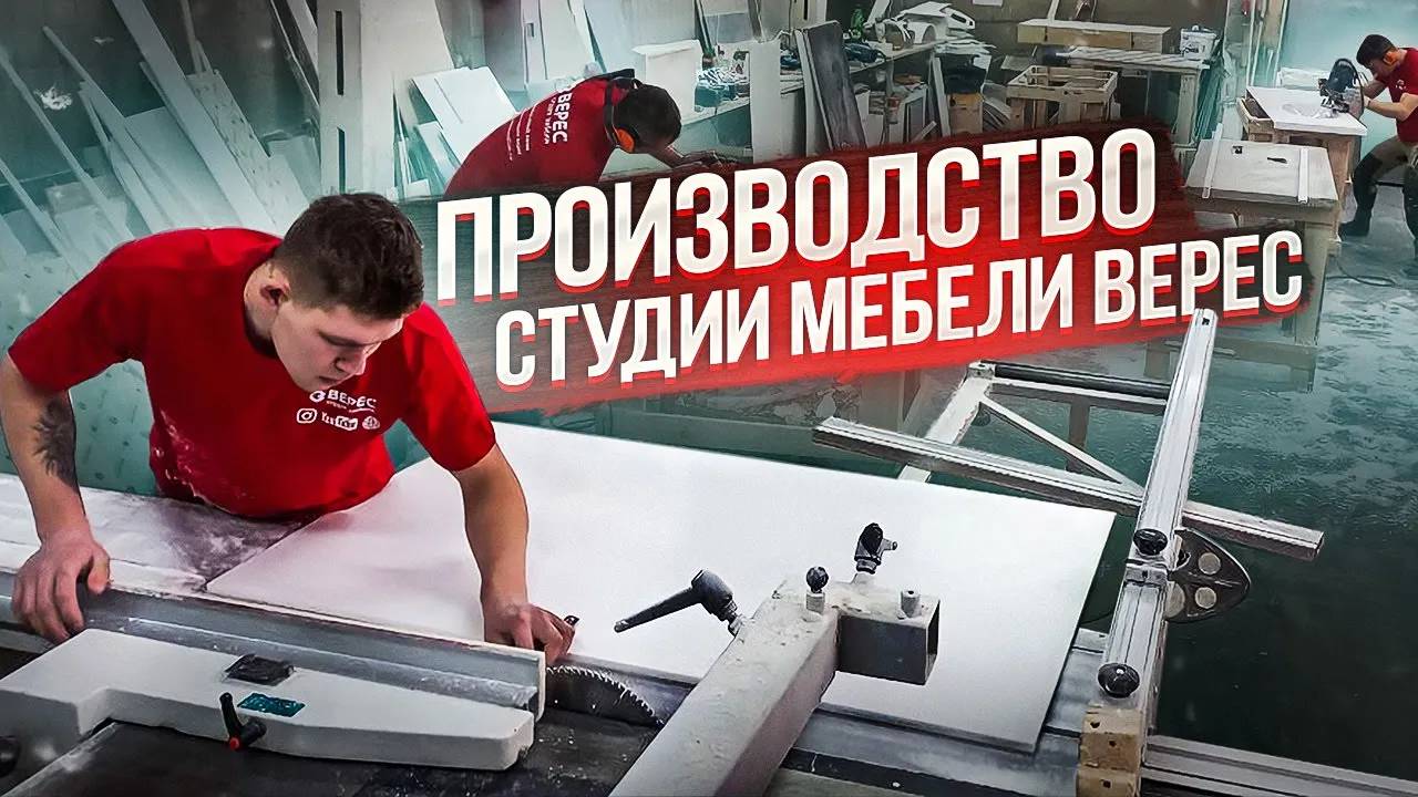 Студия мебели «Верес», г.Санкт-Петербург