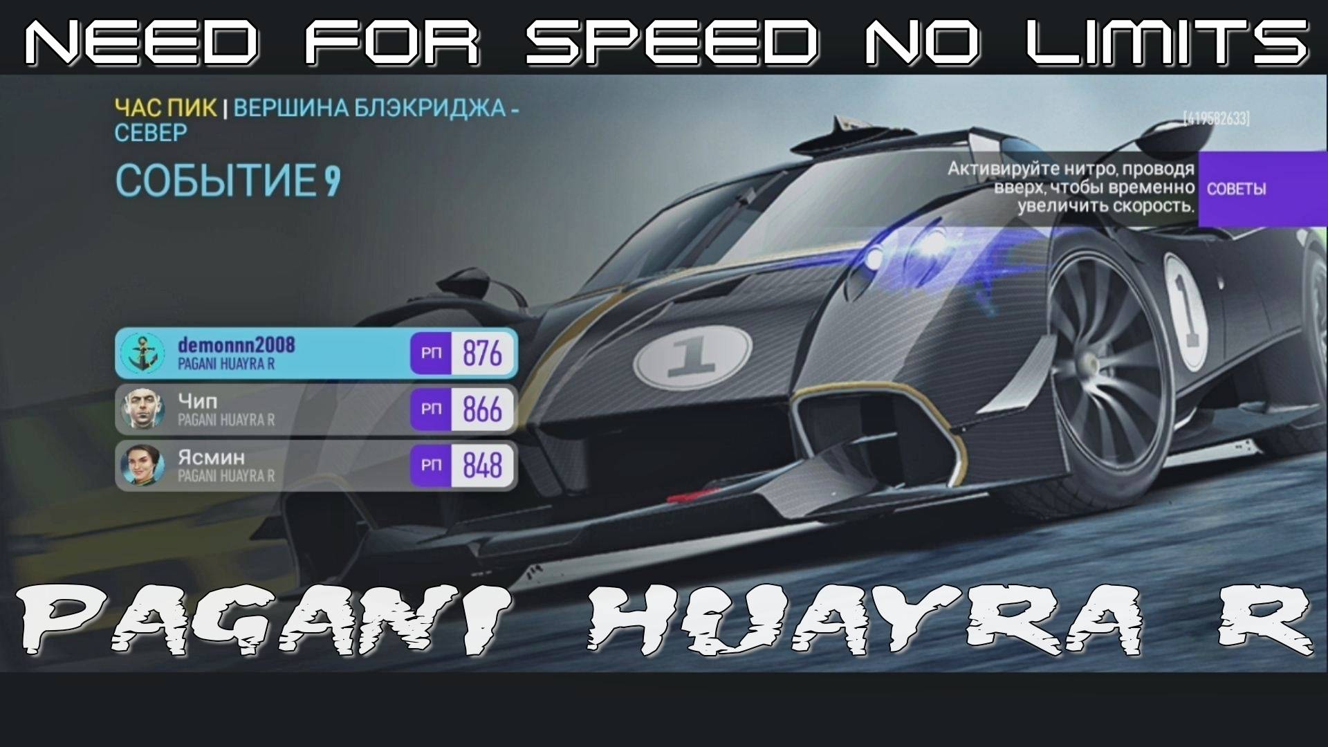 NFS NL. «PAGANI Huayra R». Глава 7. Событие 9