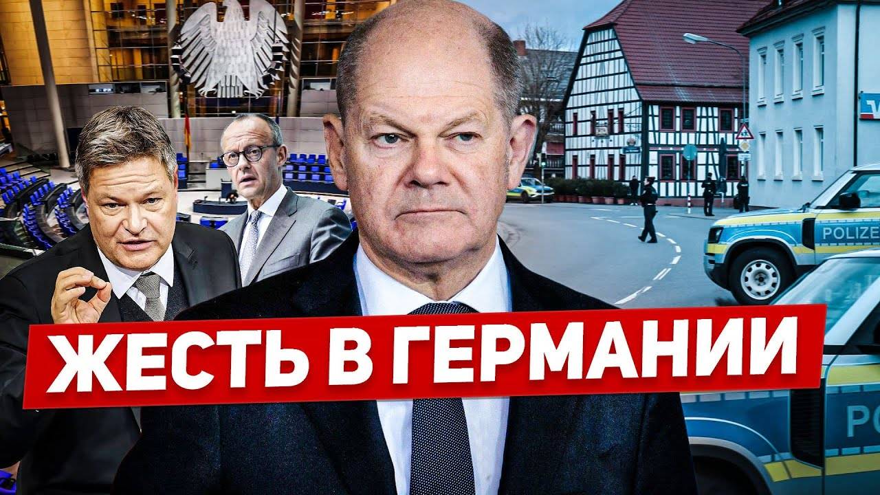 Новое потрясение в Германии. Напряжение усилилось. Новости сегодня (перезалив)