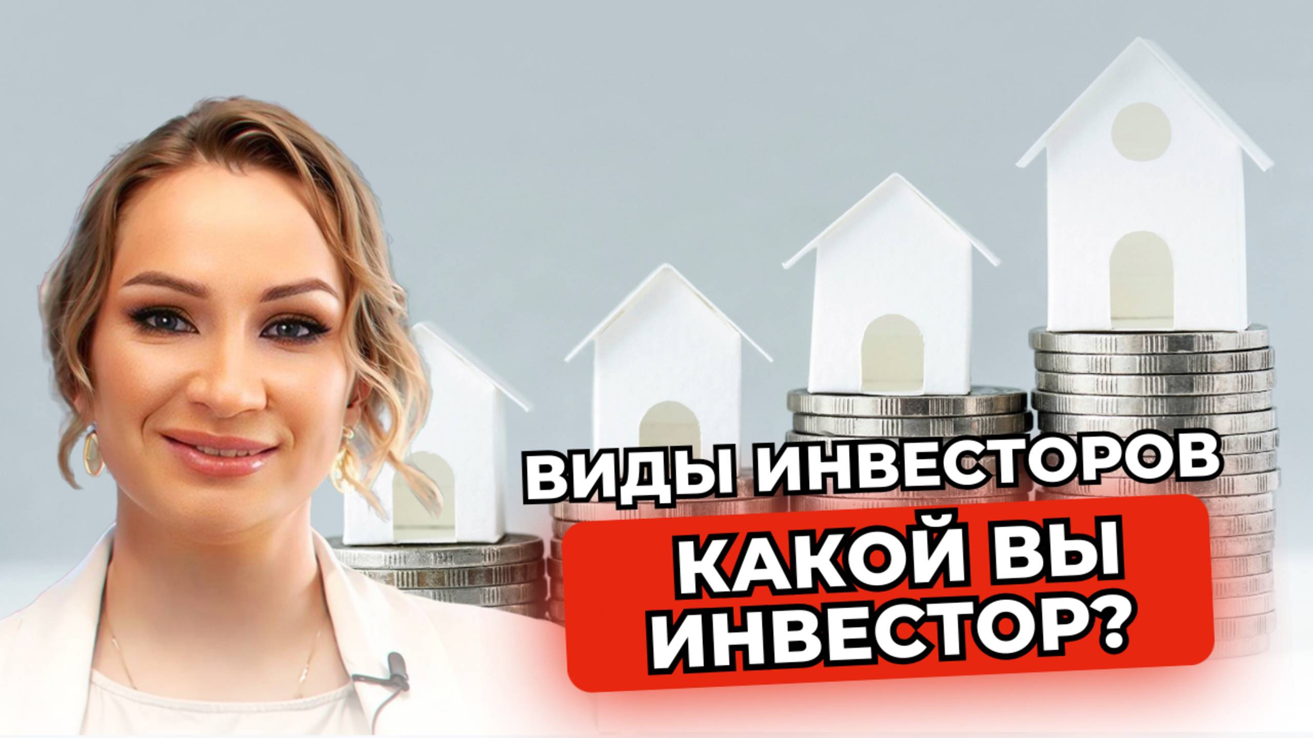 Какой вы инвестор? 💎